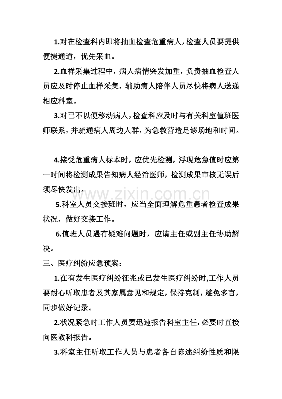 检验科应急专项预案.doc_第2页