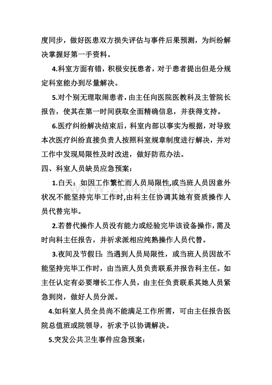 检验科应急专项预案.doc_第3页