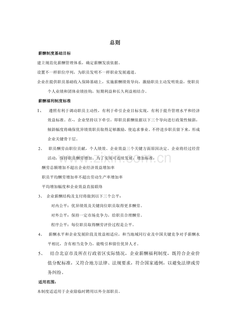 软件股份公司薪酬管理新规制度及工资.doc_第3页