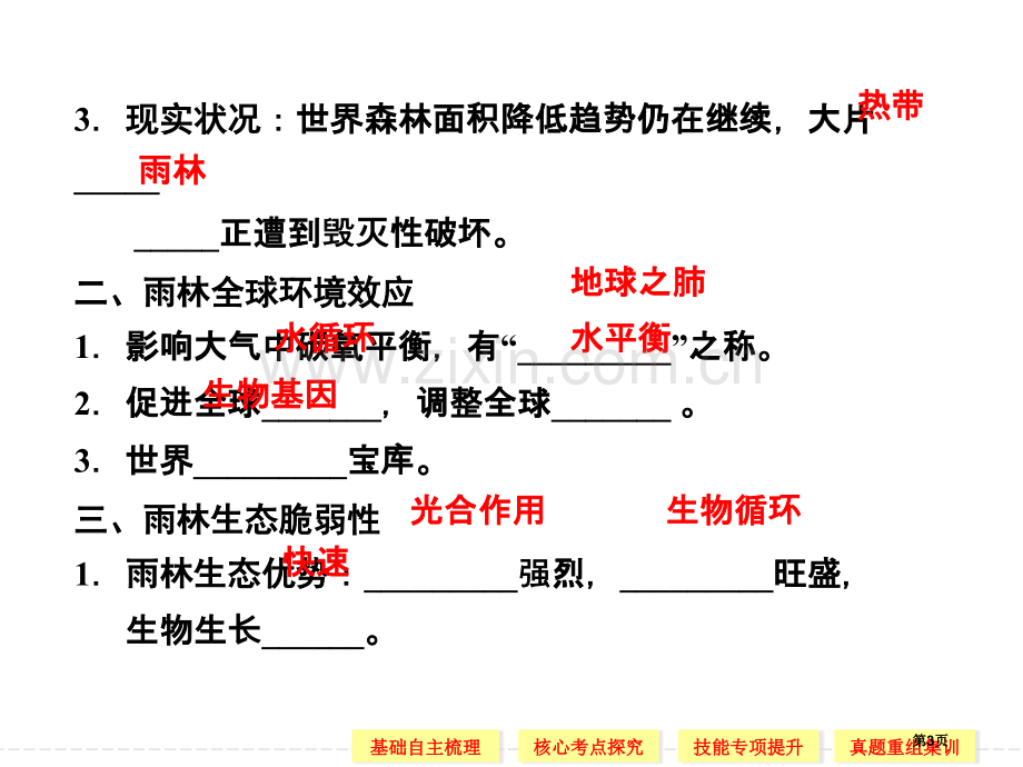 森林的开发和保护以亚马孙热带雨林为例高三第一轮复习省公共课一等奖全国赛课获奖课件.pptx_第3页