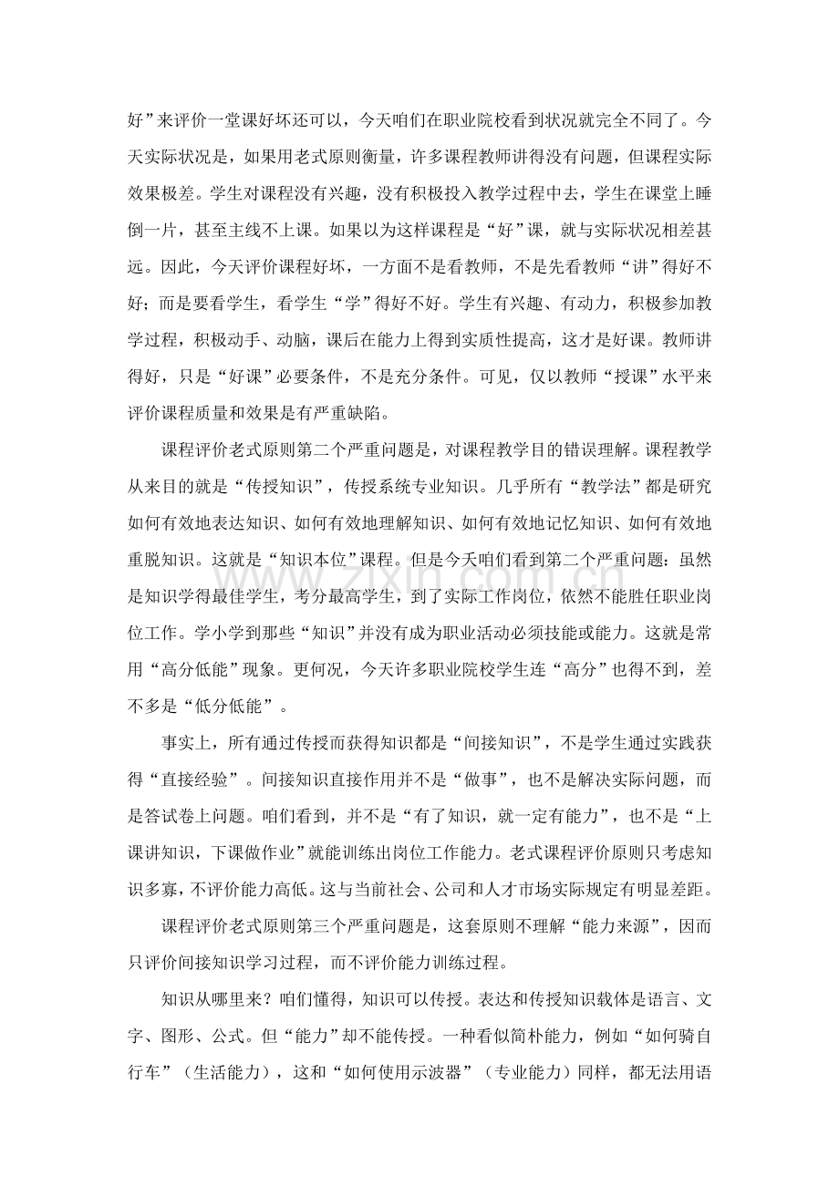 课程的评价统一标准.doc_第2页