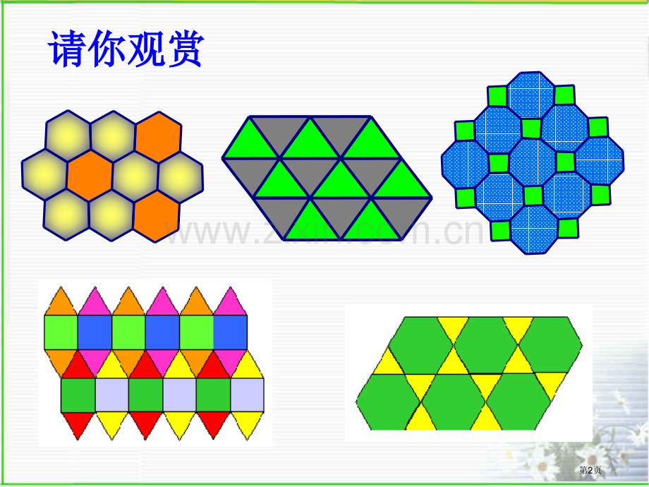 义务教育程标准实验教科书浙江版数学八年级下册市公开课一等奖百校联赛特等奖课件.pptx_第2页