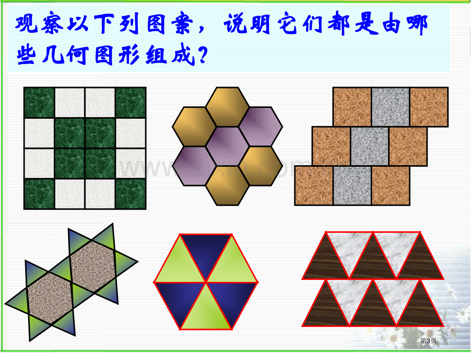 义务教育程标准实验教科书浙江版数学八年级下册市公开课一等奖百校联赛特等奖课件.pptx_第3页