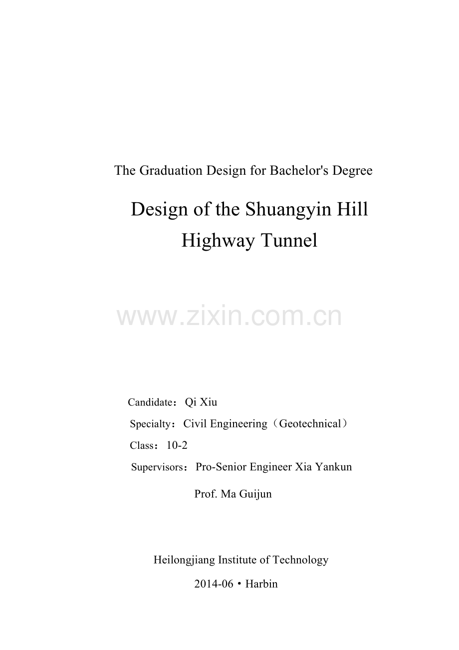 双阴山公路隧道设计土木-学位论文.doc_第3页