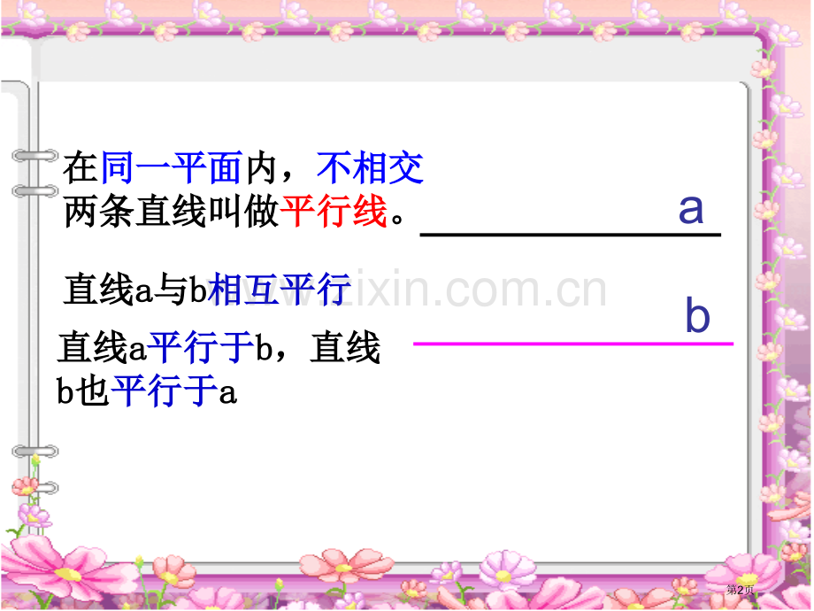 新人教版四年级数学上册四单元市公开课一等奖百校联赛特等奖课件.pptx_第2页