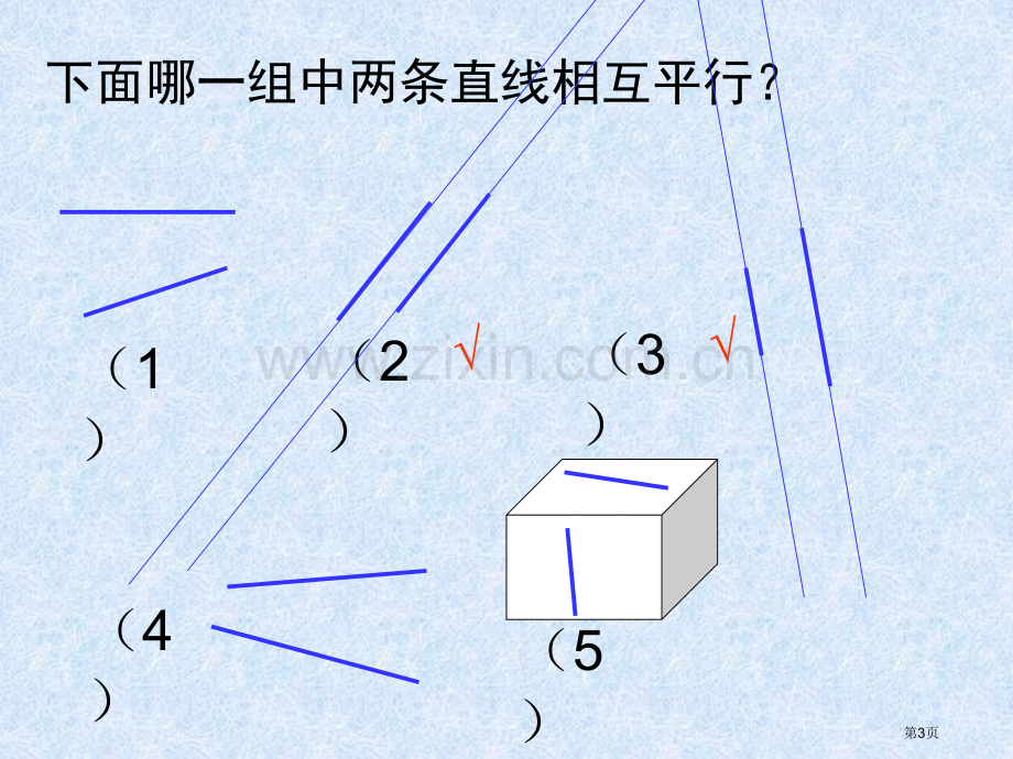 新人教版四年级数学上册四单元市公开课一等奖百校联赛特等奖课件.pptx_第3页