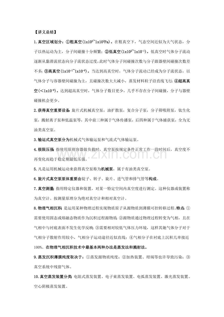 薄膜材料与关键技术复习资料总结.doc_第1页