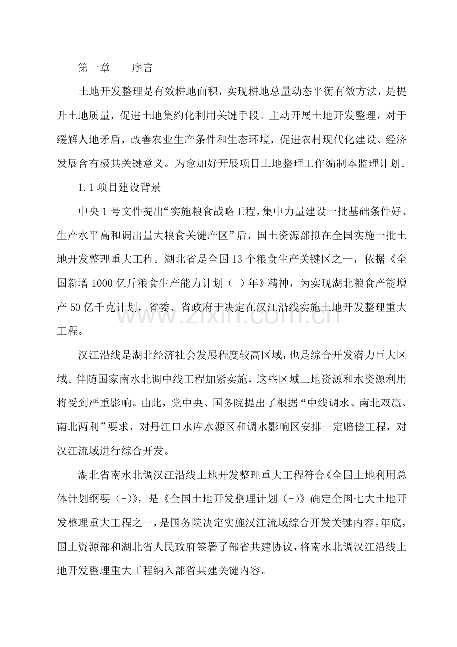 熊口土地整理监理综合规划.doc_第2页