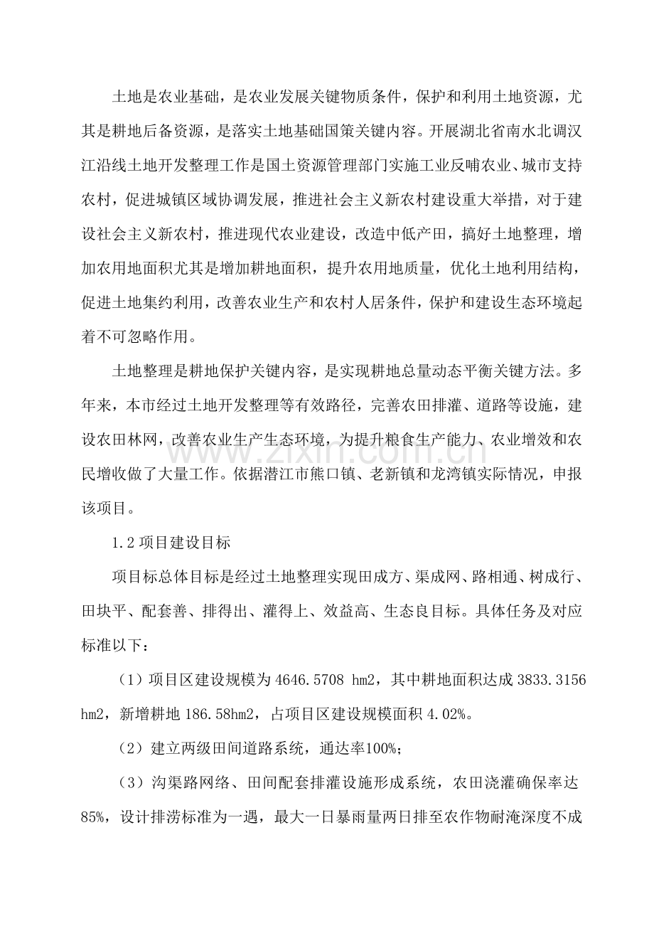 熊口土地整理监理综合规划.doc_第3页