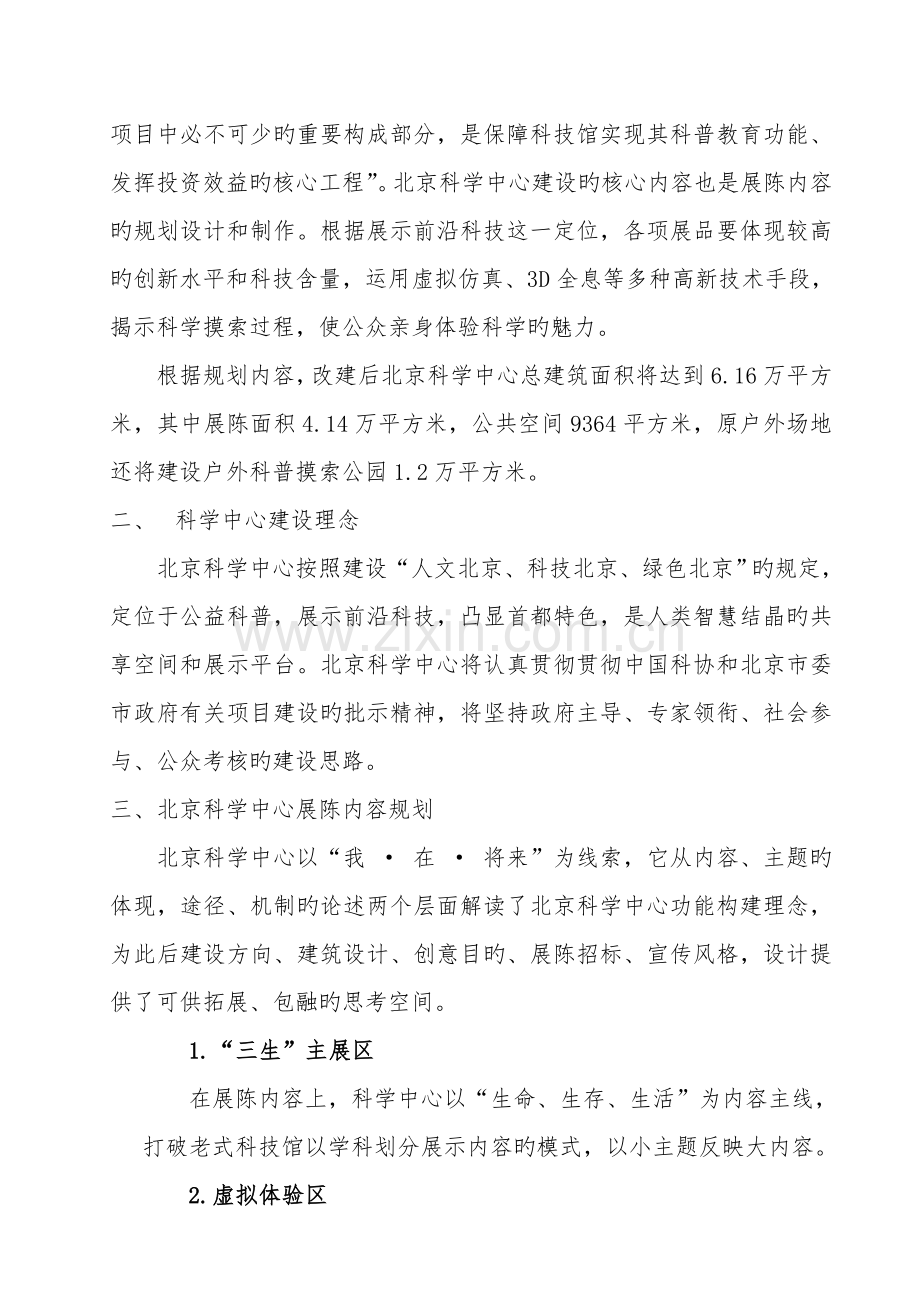 北京科学中心展陈内容建设专题方案.docx_第2页