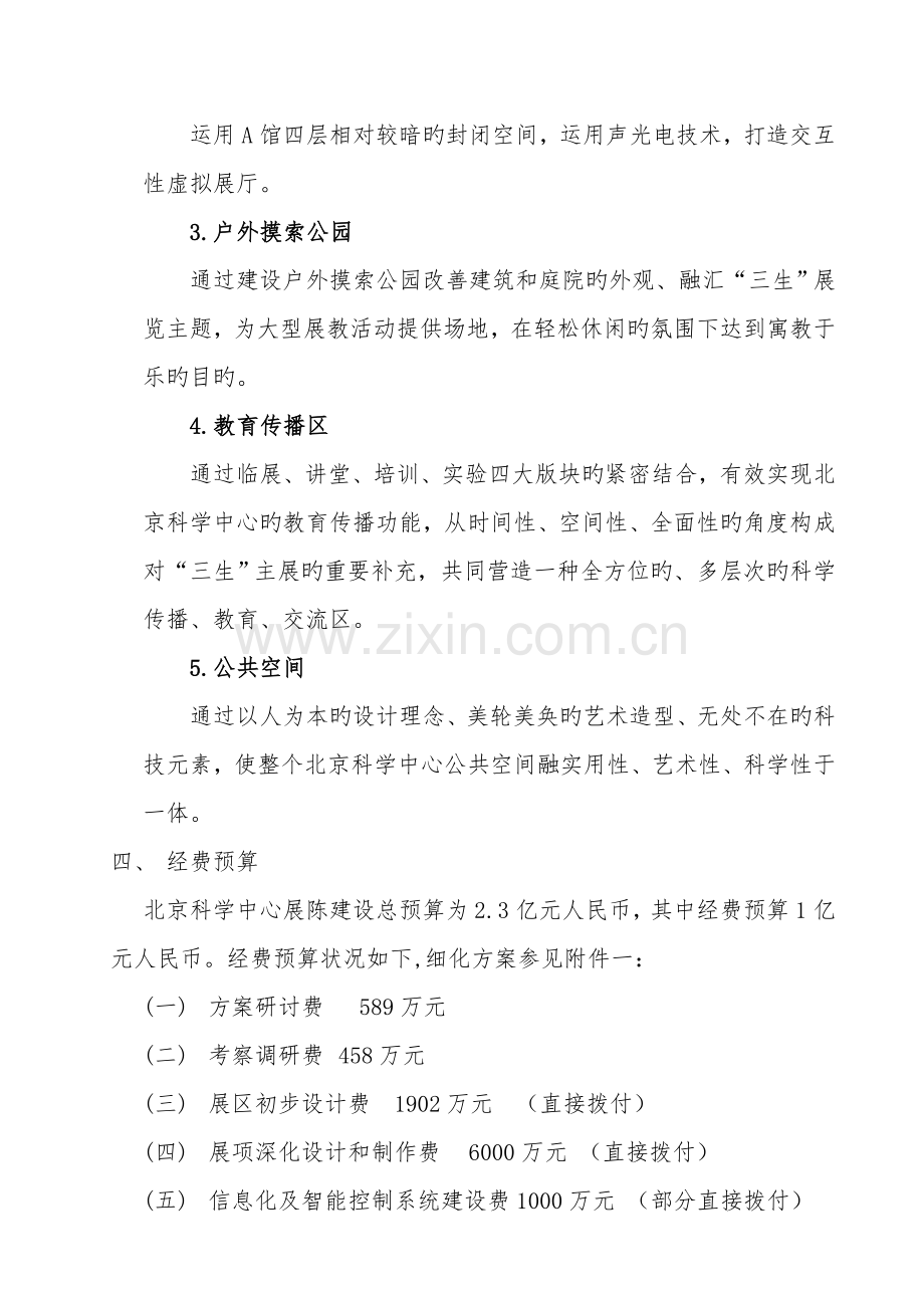 北京科学中心展陈内容建设专题方案.docx_第3页