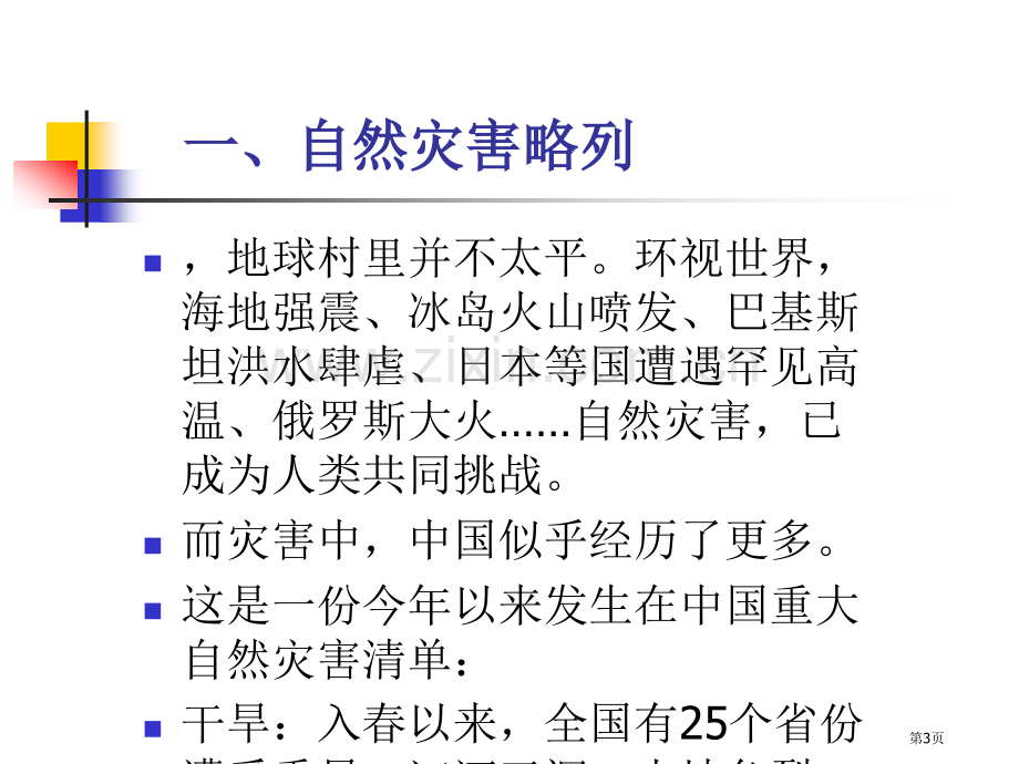 灾害地理专业知识省公共课一等奖全国赛课获奖课件.pptx_第3页