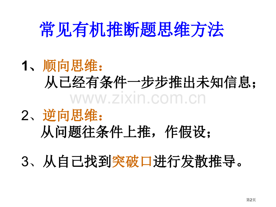 南宁十四中高三化学复习专题二市公开课一等奖百校联赛特等奖课件.pptx_第2页