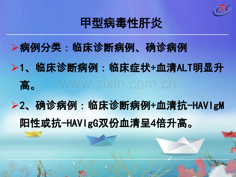 常见传染病诊断标准医学PPT课件.ppt_第3页