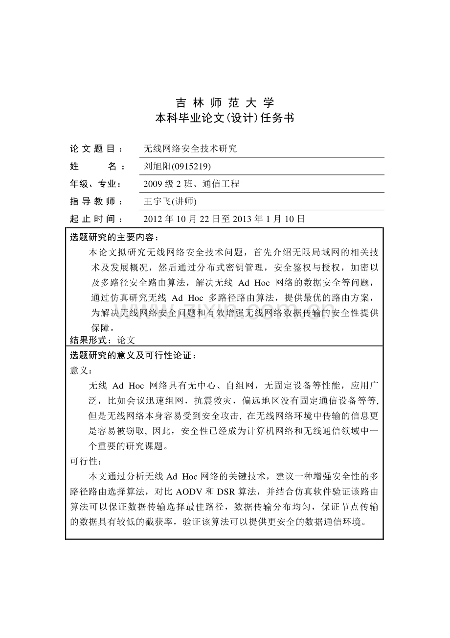 无线网络安全论文大学论文.doc_第2页