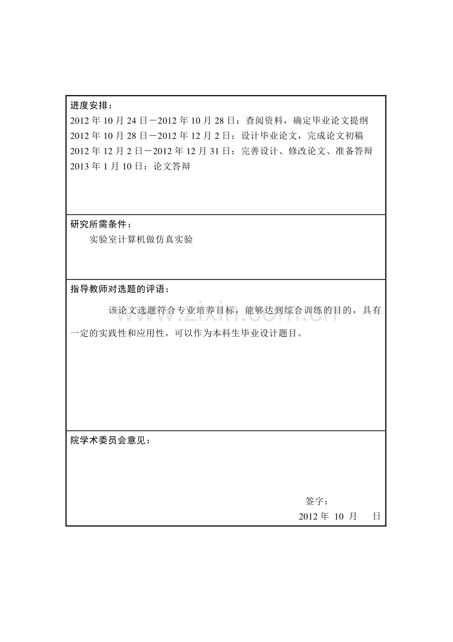 无线网络安全论文大学论文.doc_第3页