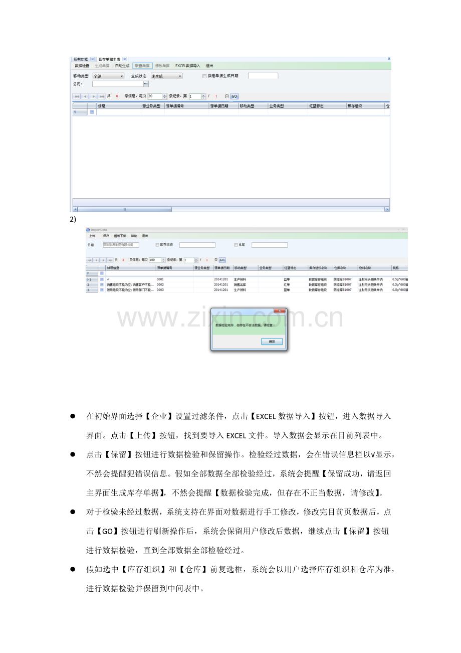 浪潮GS接口程序操作说明指导书.docx_第2页