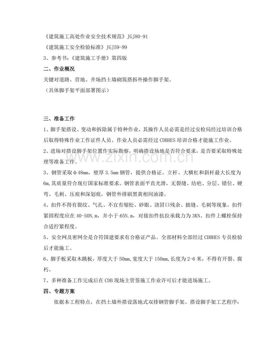 砌筑挡土墙搭设脚手架专项方案.doc_第3页