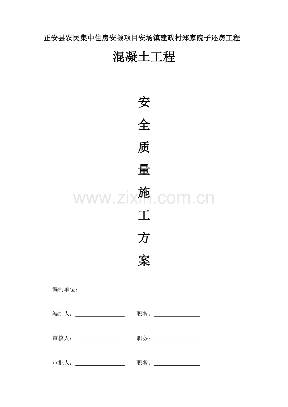 泵送商品混凝土综合施工专题方案.docx_第1页