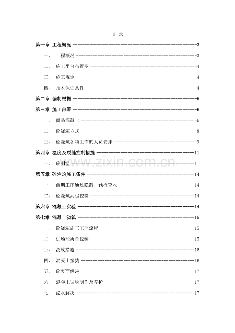 泵送商品混凝土综合施工专题方案.docx_第2页