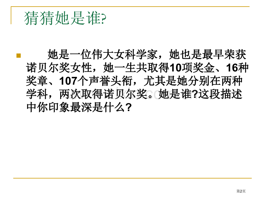 跨越百的美丽教学设计汇总省公共课一等奖全国赛课获奖课件.pptx_第2页