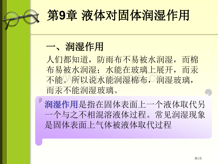 界面化学省公共课一等奖全国赛课获奖课件.pptx_第1页