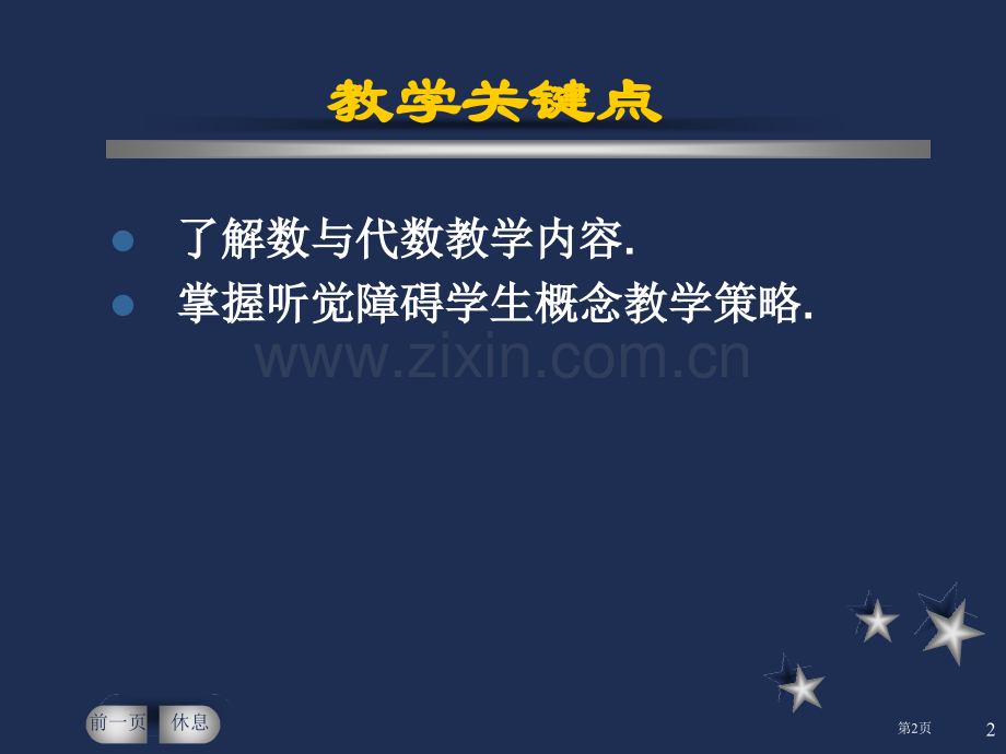 数与代数教学省公共课一等奖全国赛课获奖课件.pptx_第2页