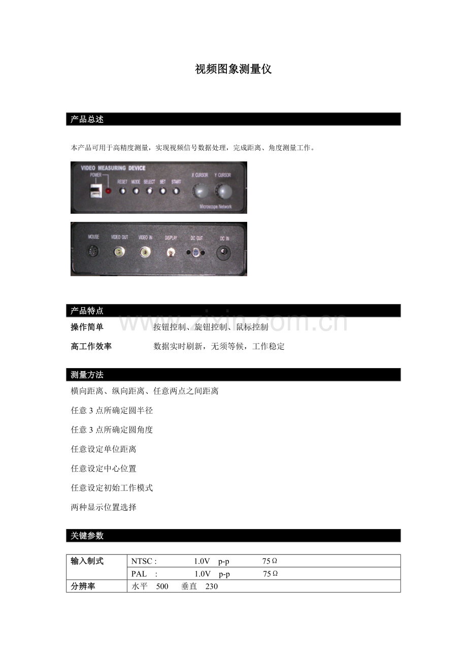 CCD说明指导书.doc_第1页