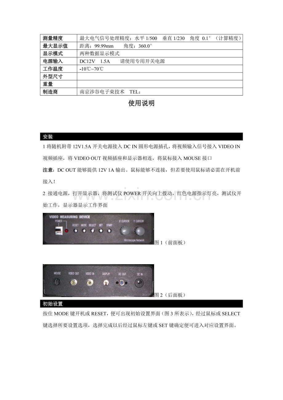 CCD说明指导书.doc_第2页