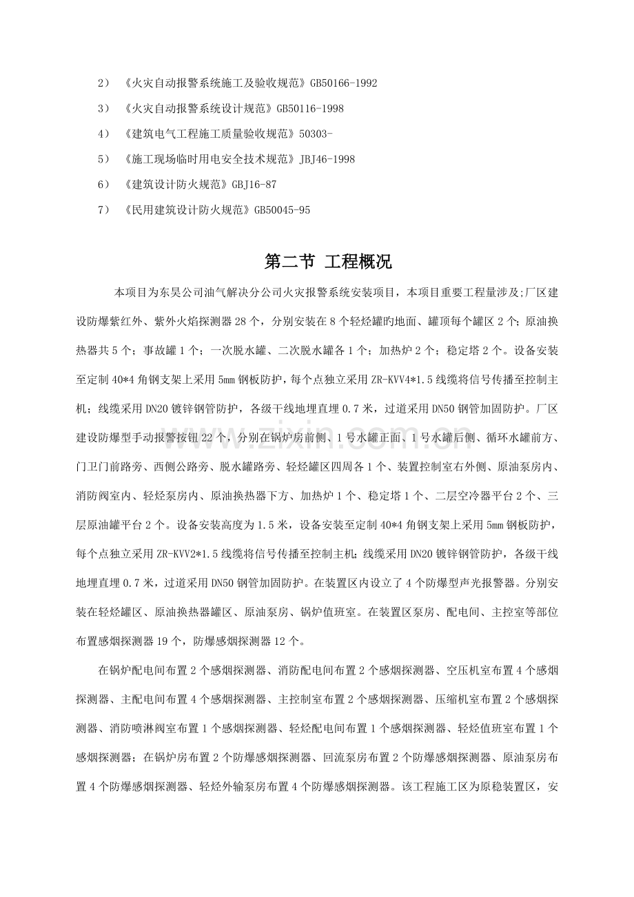 油气处理分公司火灾报警系统安装专项项目综合施工专题方案.docx_第2页