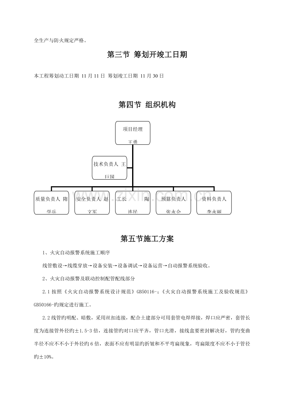 油气处理分公司火灾报警系统安装专项项目综合施工专题方案.docx_第3页