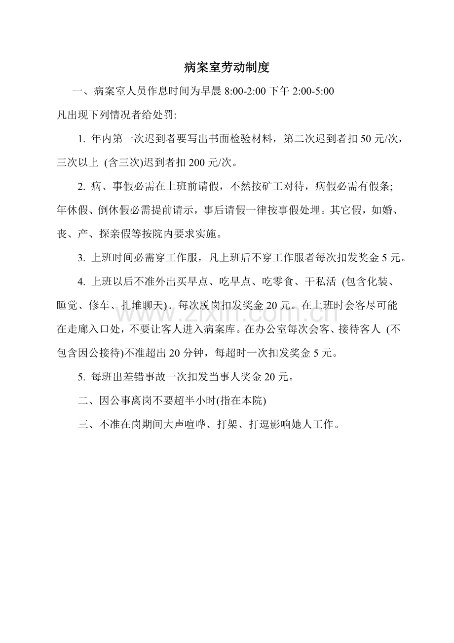 病案工作核心制度和人员岗位基础职责.doc_第3页