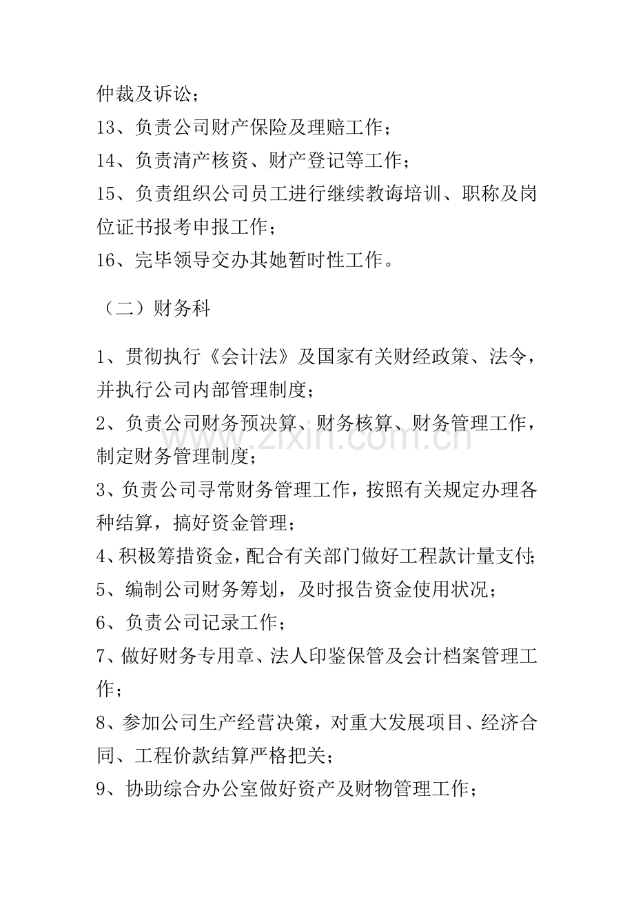 综合项目工程公司机构设置及岗位职能职责.doc_第3页