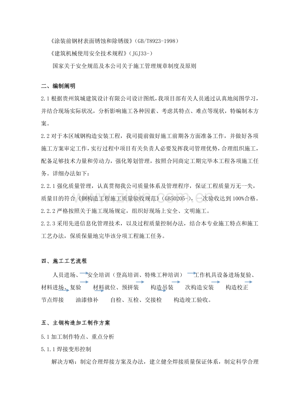 钢结构综合项目施工专项方案统一标准.doc_第2页