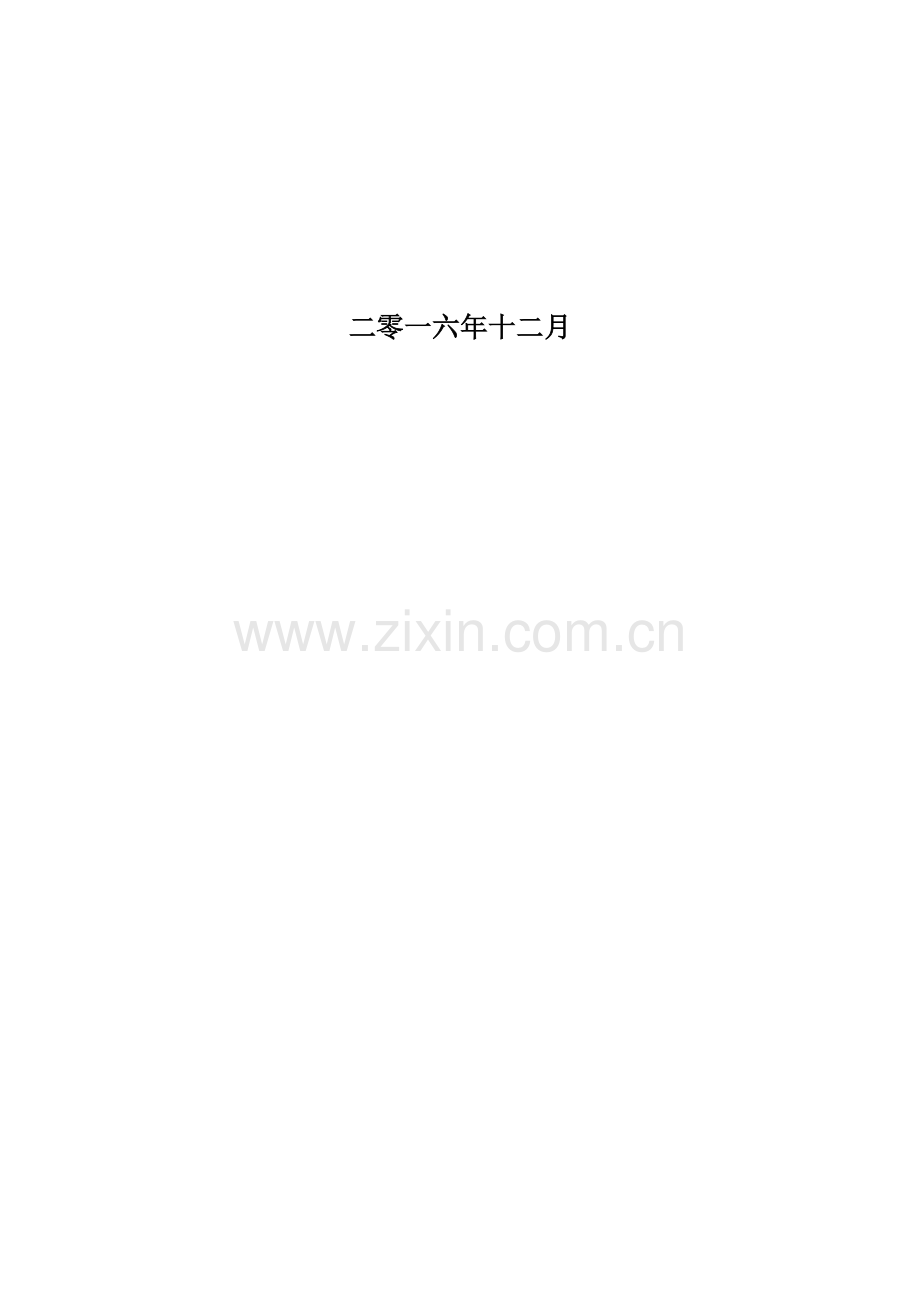 物产工业投资有限公司安全标准化体系文件模板.docx_第2页