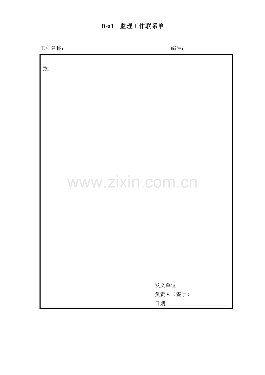 上海市安全监督作业规程用表.doc_第2页