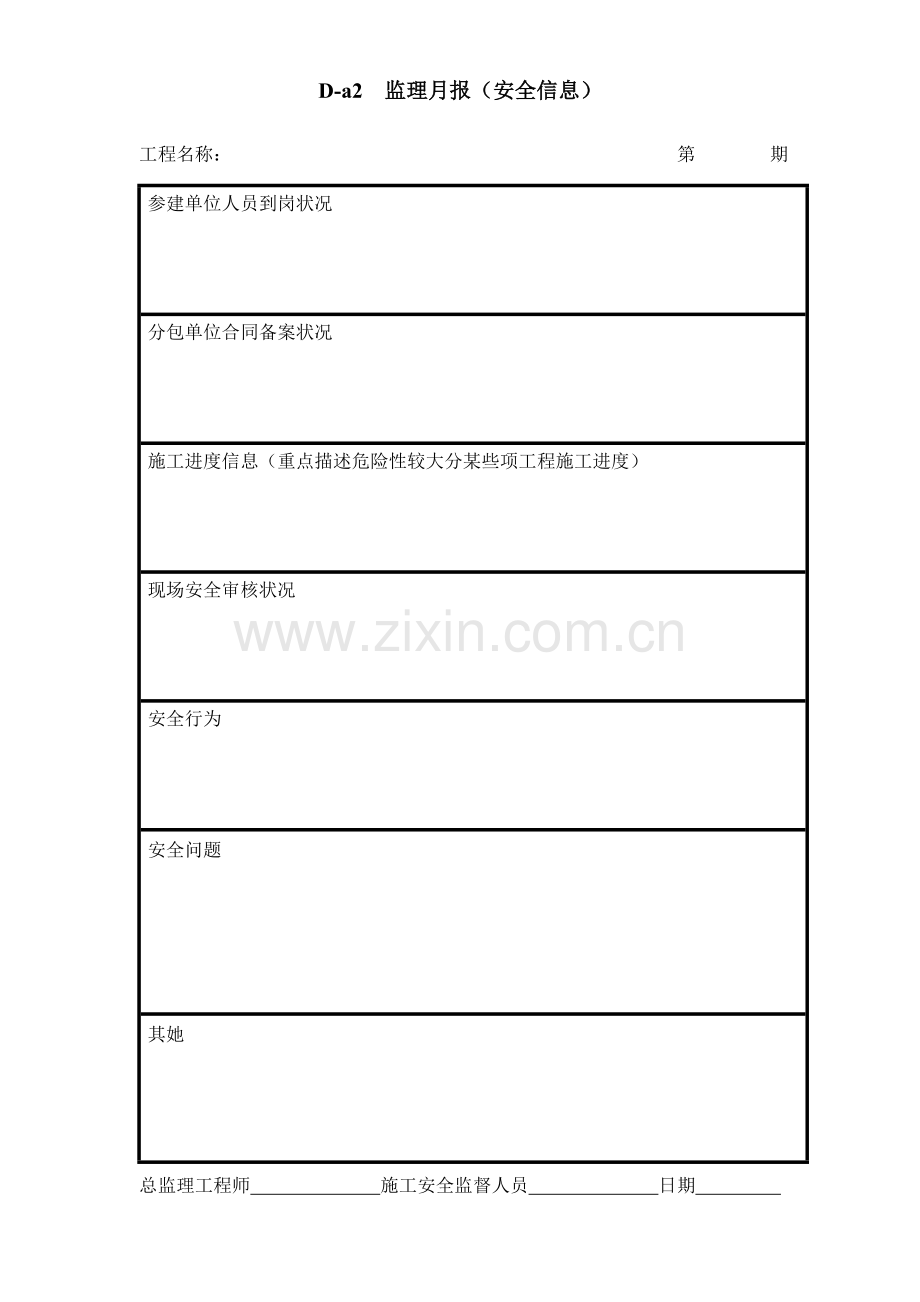 上海市安全监督作业规程用表.doc_第3页