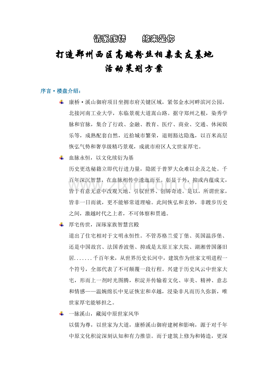 相亲交友基地活动策划案样本.doc_第1页