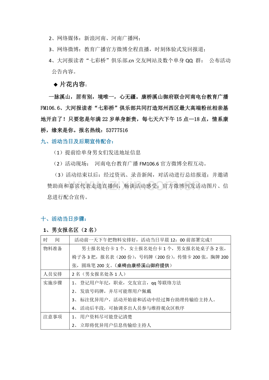 相亲交友基地活动策划案样本.doc_第3页