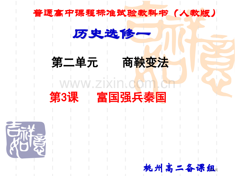 普通高中课程标准实验教科书人教版课件市公开课一等奖百校联赛特等奖课件.pptx_第1页