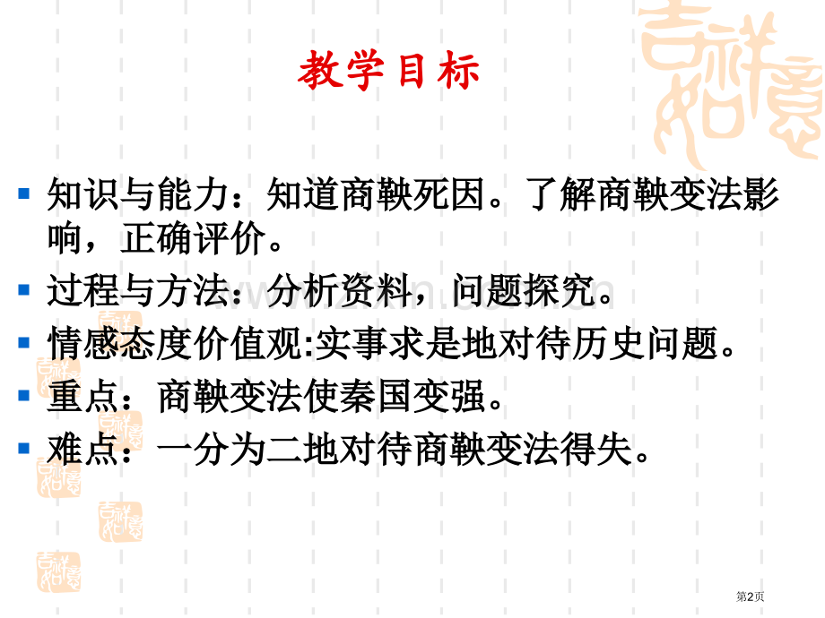 普通高中课程标准实验教科书人教版课件市公开课一等奖百校联赛特等奖课件.pptx_第2页