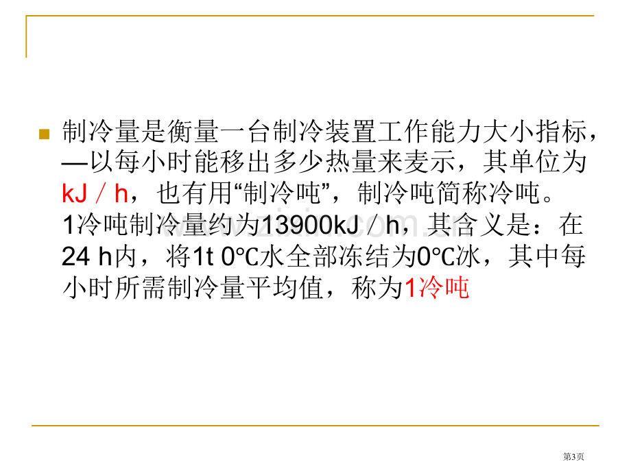 轮机概论教案.(第八章)省公共课一等奖全国赛课获奖课件.pptx_第3页