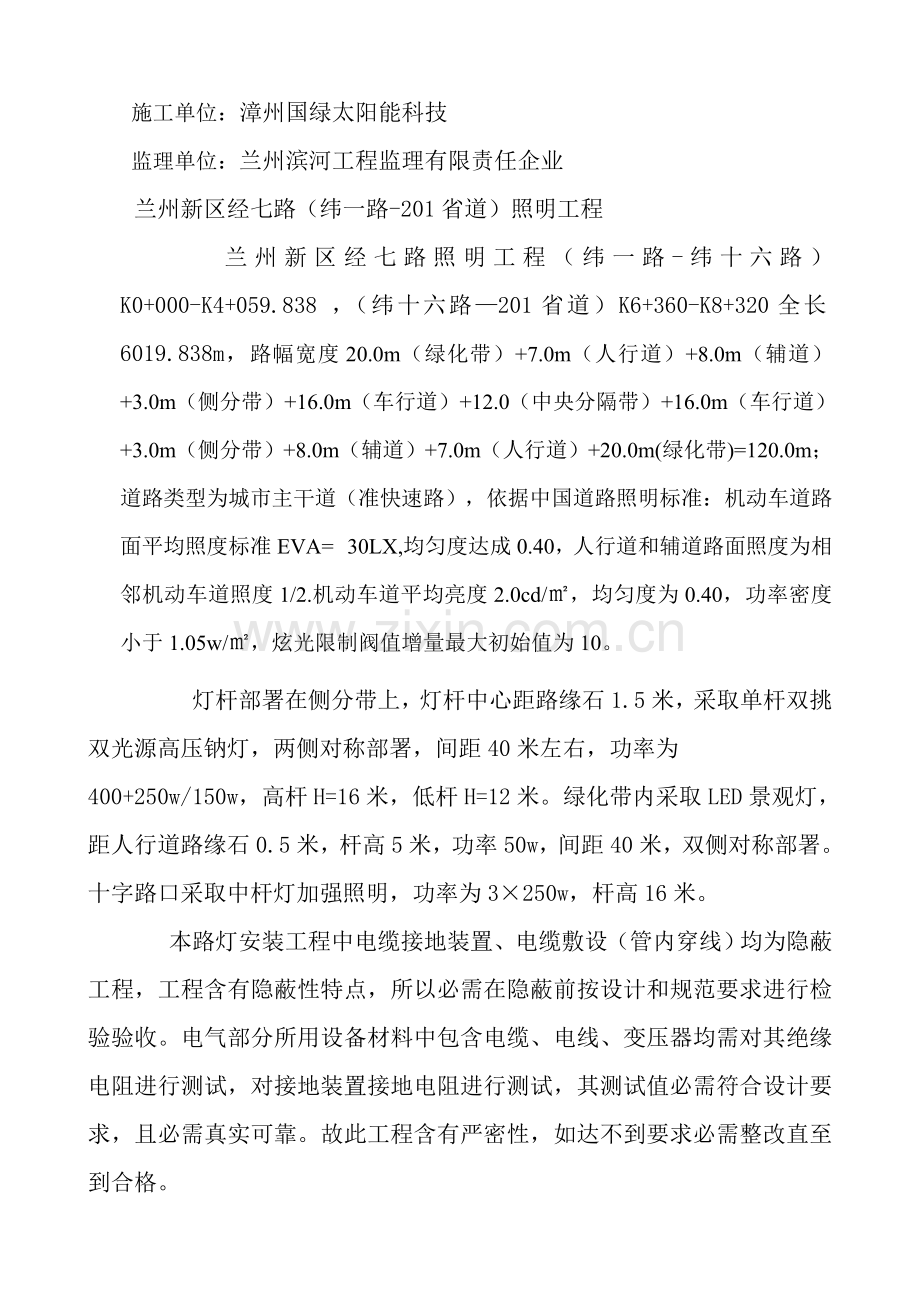 路灯综合重点工程监理综合规划.doc_第3页