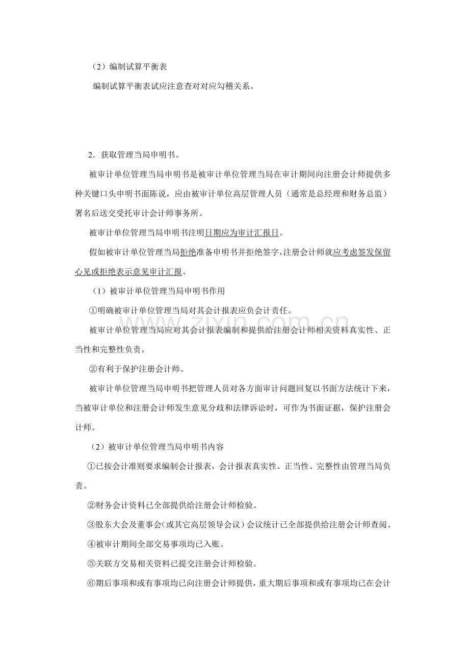 现代企业终结审计与审计报告样本.doc_第2页