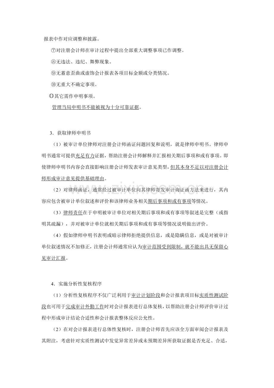 现代企业终结审计与审计报告样本.doc_第3页