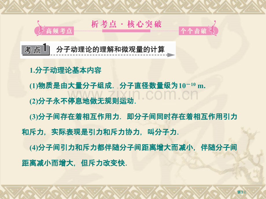 热学知识点详解整合训练实验省公共课一等奖全国赛课获奖课件.pptx_第3页