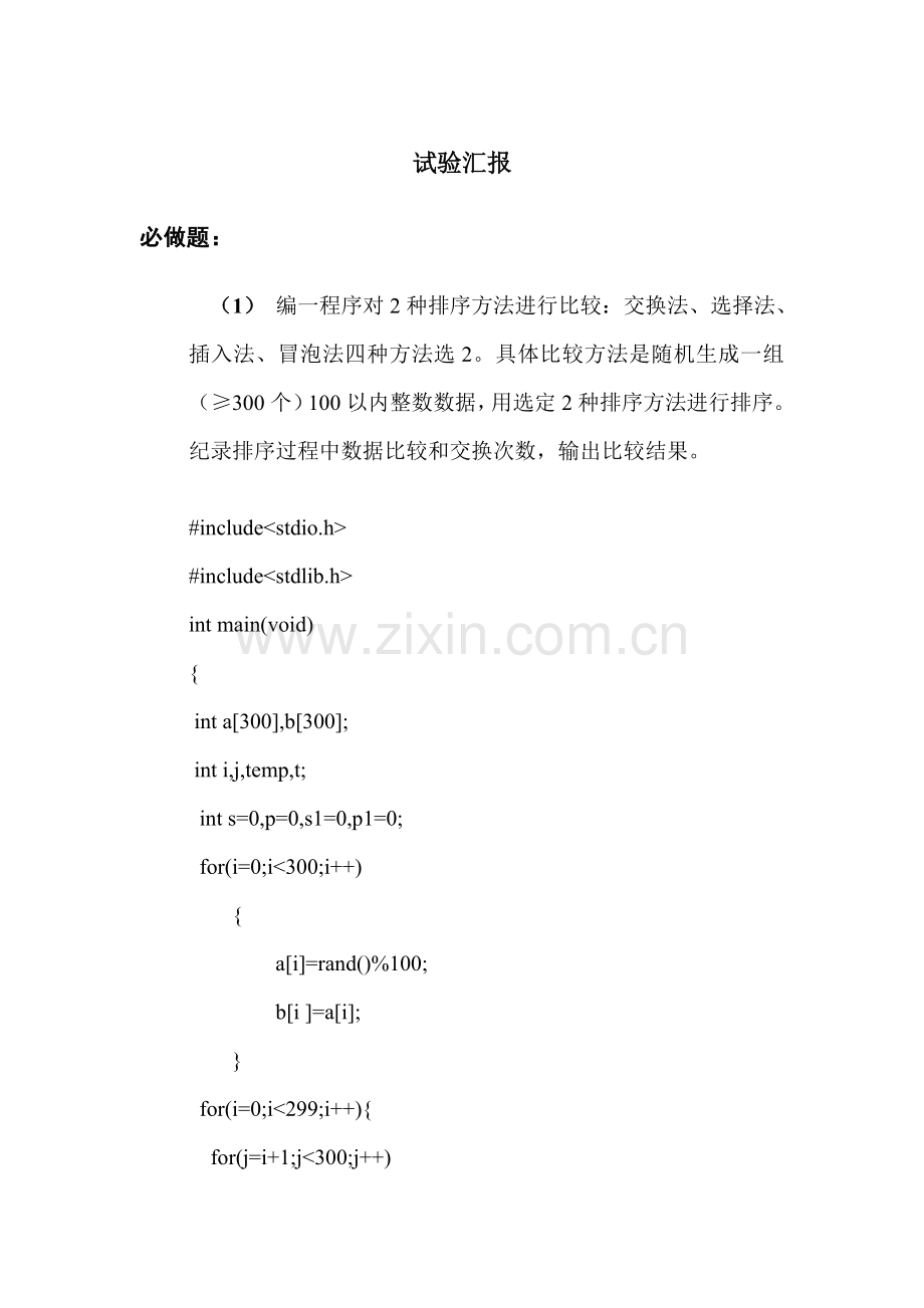 C语言日历显示专业课程设计方案报告含源代码.doc_第3页