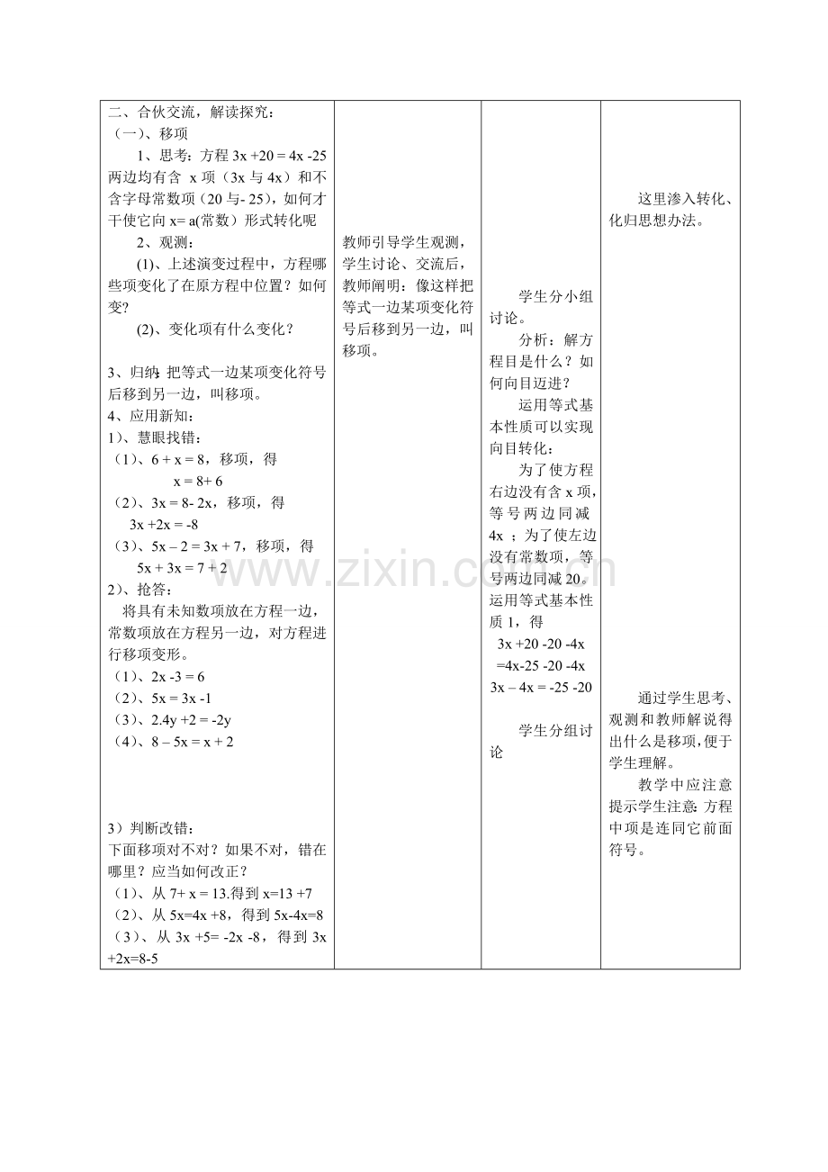 解一元一次方程移项教学设计专项方案.doc_第3页