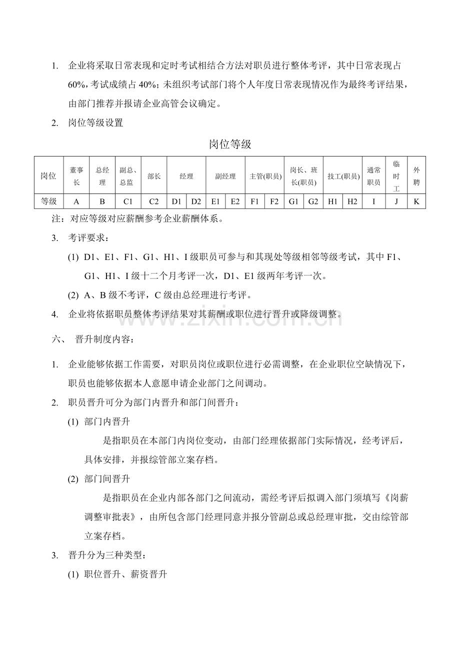 晋升降级管理核心制度.doc_第2页