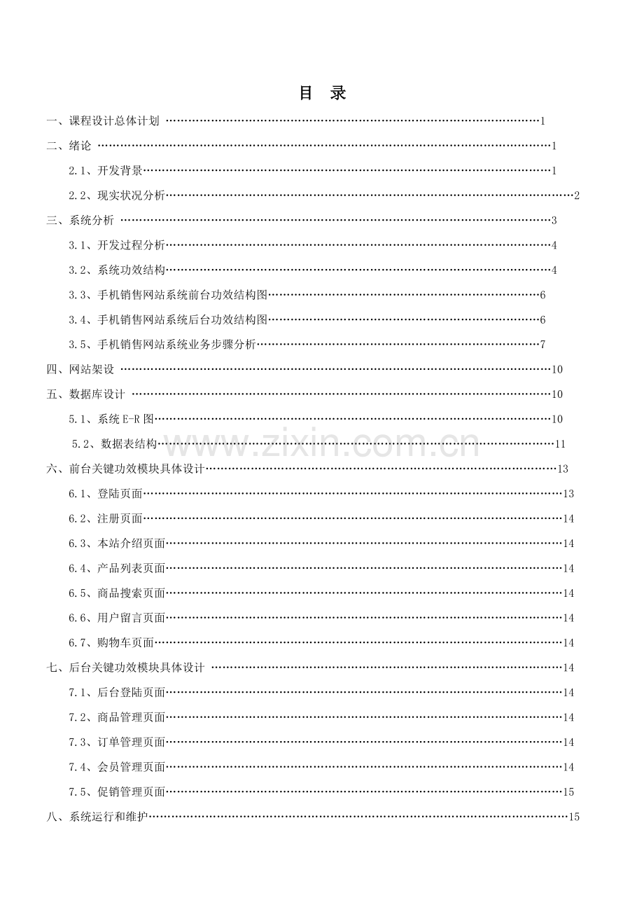 电子商务系统分析与综合设计报告.doc_第1页